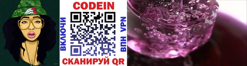 Купить  Сельцо  Codein напиток Lean (лин) 